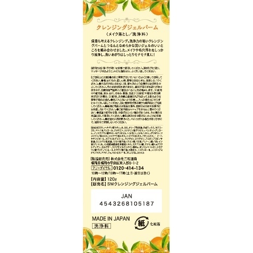 クレンジングジェルバーム 120G×6