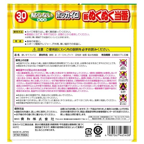 新ぬくぬく当番貼らないレギュラー30個×8