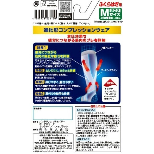 バンテリンリカバリーカーフスリーブ ブラックM×6
