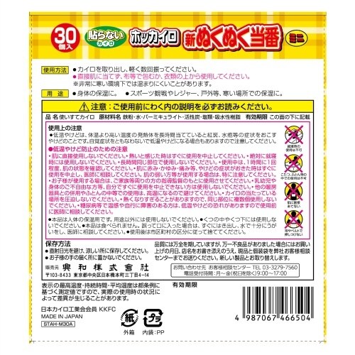 新ぬくぬく当番貼らないミニ30個×8