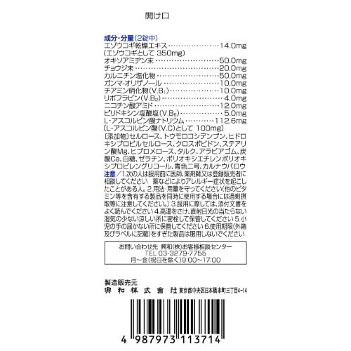 キューピーコーワヒーリング錠 60錠×5