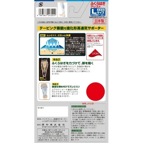 バンテリン高通気サポタふくらはぎLシルバグ×3