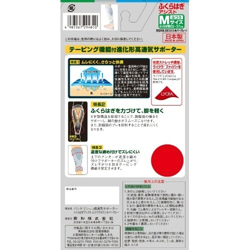 バンテリン高通気サポタふくらはぎMシルバグ×3