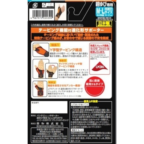 バンテリンサポタ親指E−SPORTSオレンジ×3