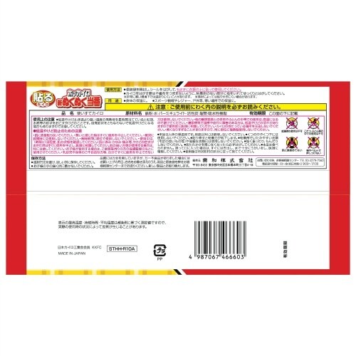 新ぬくぬく当番貼るレギュラー10個×12