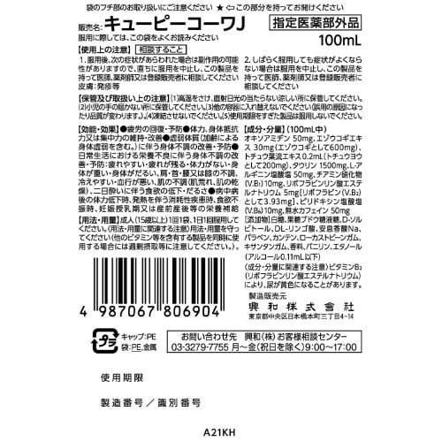 単品 キューピーコーワαチャージ100ML×36