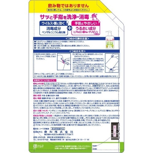 コルゲンコーワ消毒液つめかえ用 1000ML×10