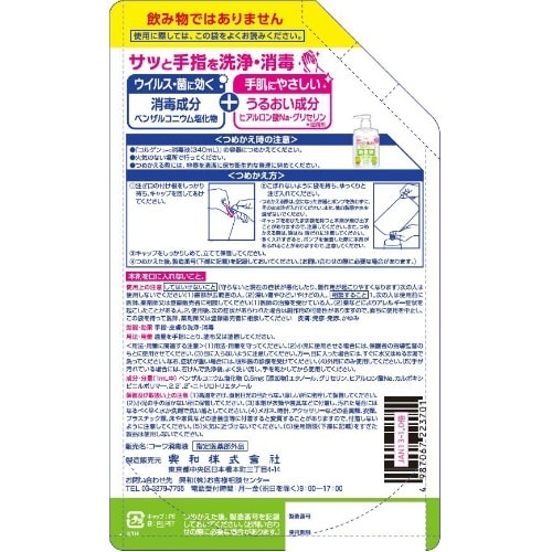 コルゲンコーワ消毒液つめかえ用 300ML×10