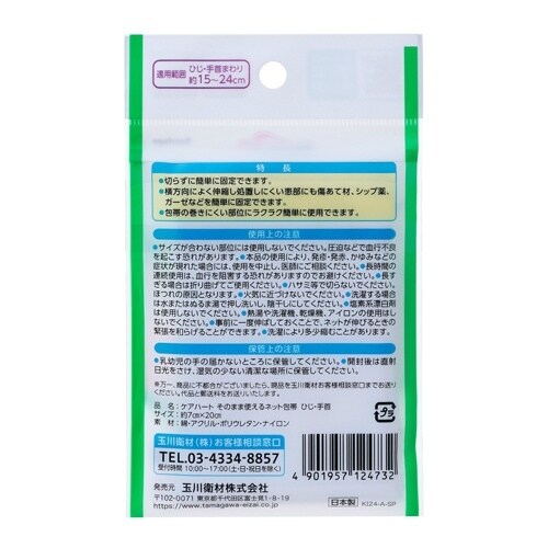 ケアハートそのまま使えるネット包帯ひじ・手首×20