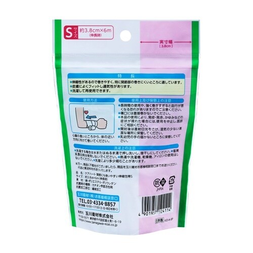 関節にも使いやすい伸縮包帯 S 手・手首×10