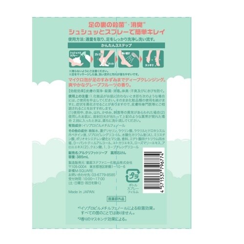 オン・ザ・ボディフットソープグレープフルーツ×9