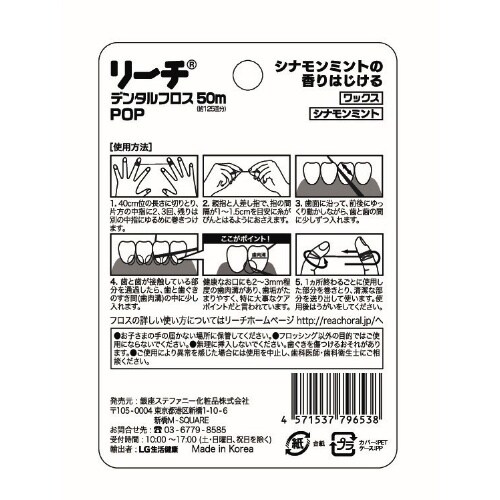 リーチポップフロスシナモン 50m×12