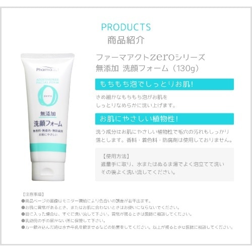 ファーマアクト 無添加洗顔Fチューブ130G×6