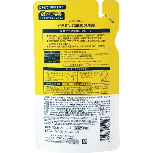 CYCLEARビタミンC酵素泡洗顔詰替250M×6