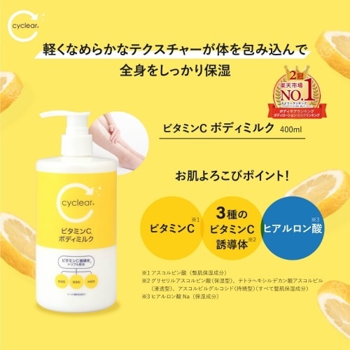 CYCLEARビタミンCボディミルク400M×12