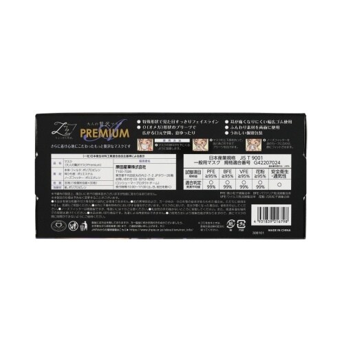 大人のぜい沢マスクPR30枚V7×10