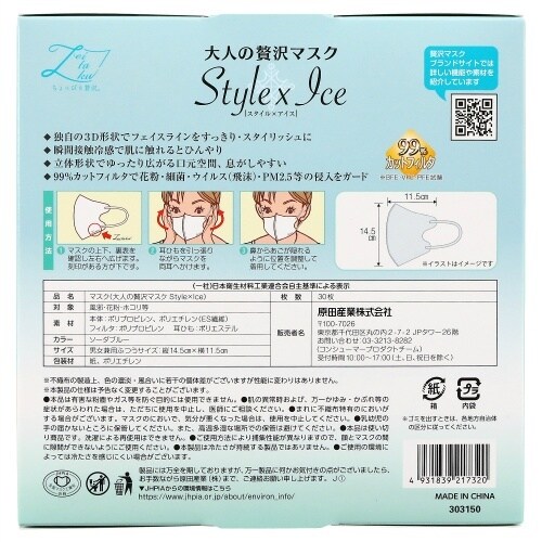 大人のゼイ沢マスクS×アイス SB×12