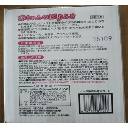 ミセラ赤ちゃんのおしりふきPK80枚12個P×4