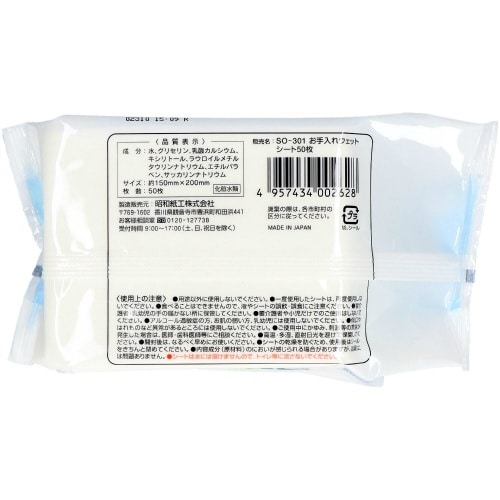 昭和口腔ケアウエットシート50枚×15