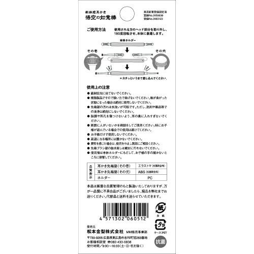 新体感耳かき 悟空の如意棒 えんじ×12