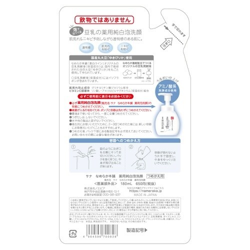 なめらか本舗 薬用泡洗顔(つめかえ用)×6