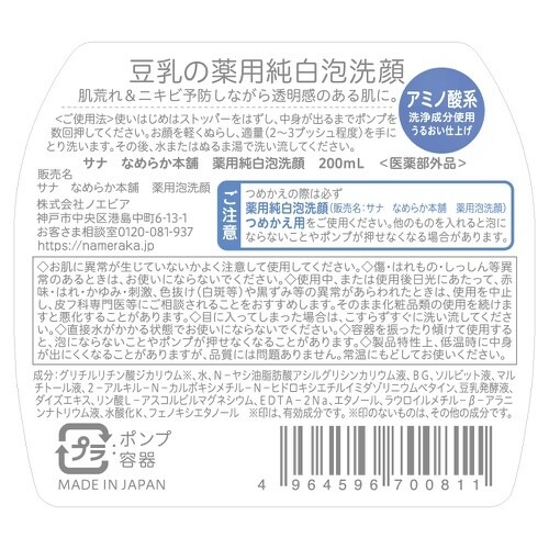 なめらか本舗 薬用泡洗顔×3