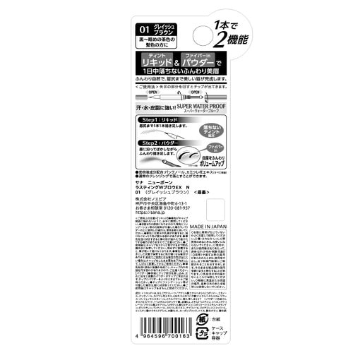 ニューボーンラスティングWブロウEXN01×3