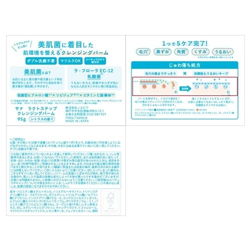 ラクトステップ クレンジングバーム×3