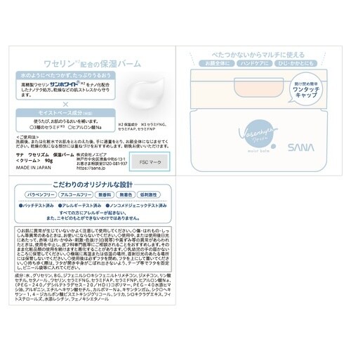 ワセリズム 保湿バーム90G×6