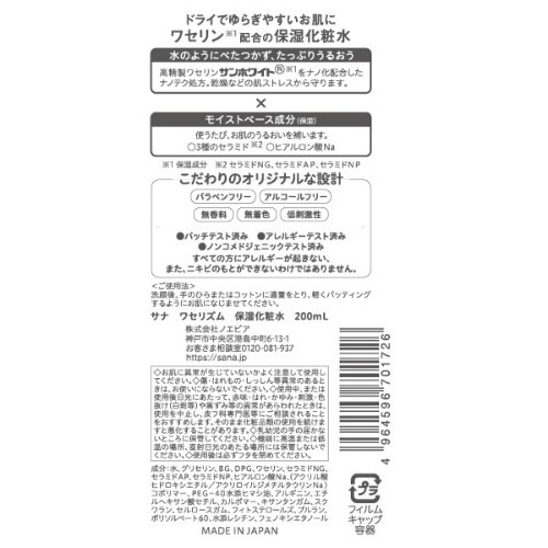ワセリズム 保湿化粧水200ML×6