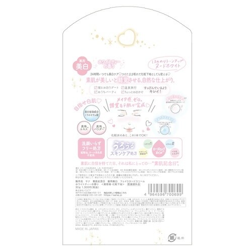 素肌記念日 薬用美白FNクリーム WT×3