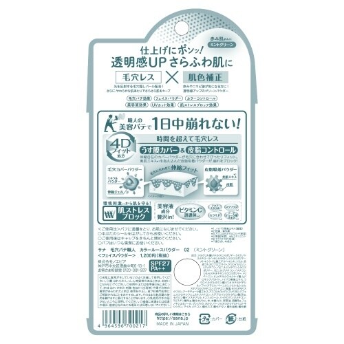 毛穴パテ職人 カラールースパウダー 02×3