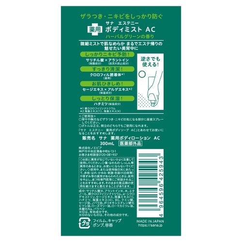 エステニー 薬用ボディミスト×3