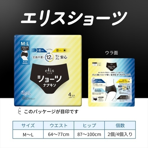 エリスショーツ2P×10