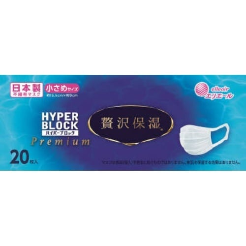 ハイパーブロックマスクぜい沢保湿小さめ20枚×10