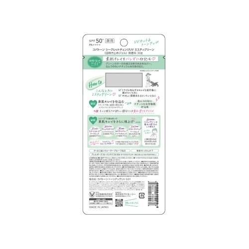 コパシークレットチェンジUVミスティグリーン×12