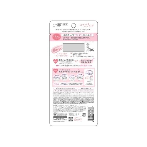 コパ シークレットチェンジUVスイートローズ×12