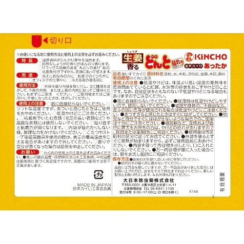 貼れる 香るどんとV しょうが 8個×12