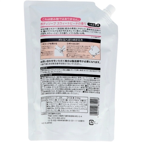 ウインズボディソープ桃の葉大容量詰替900G×10