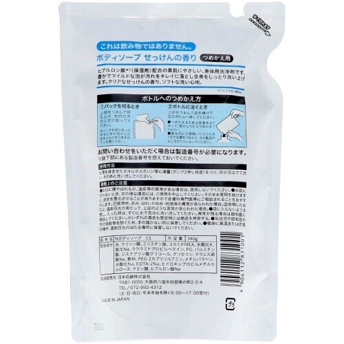 ウインズボディソープせっけん詰替340G×20