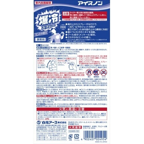 アイスノン 爆冷スプレー ミント95ML×6