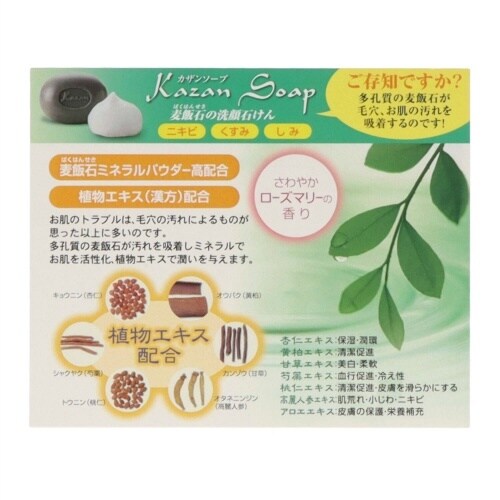 カザンソープ65G×2個×3