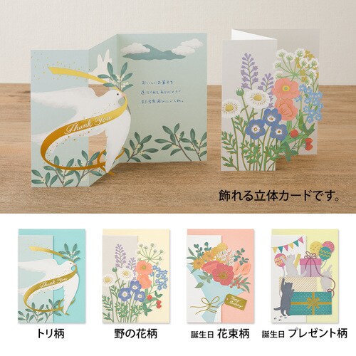 飾れる立体カード トリ柄 5冊