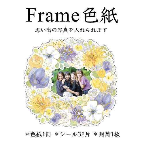 色紙 リース花柄 Lサイズ イエロー 2冊