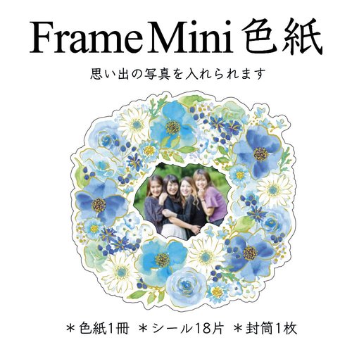 色紙 リース花柄 Sサイズ ブルー 2冊