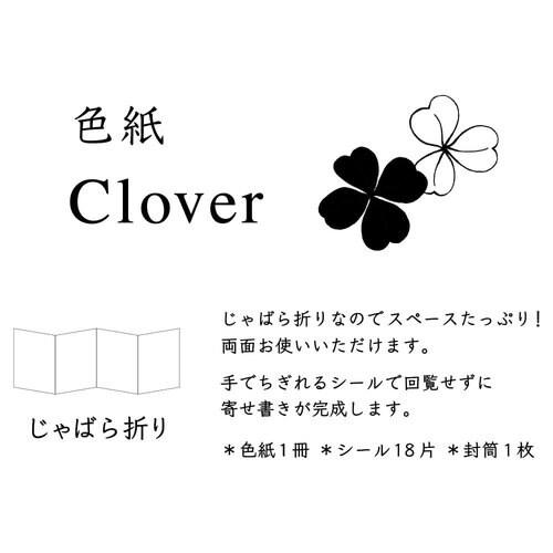 色紙 じゃばら折り クローバー柄 2冊