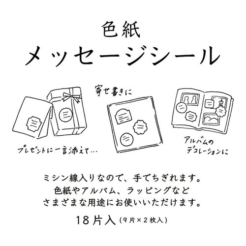 色紙用シール シック ベージュ 18片入 5セット