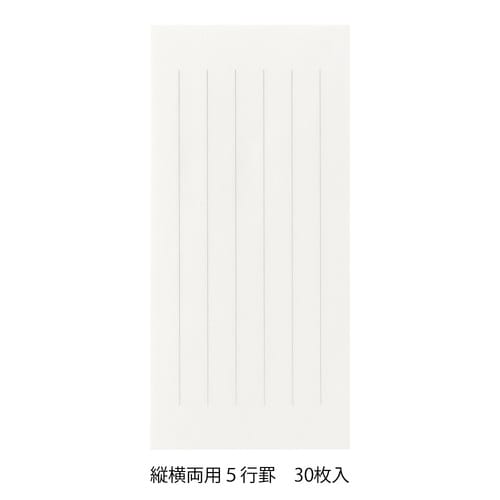 きれいに書ける一筆箋 縦横両用 10冊