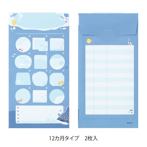 貯金封筒12ヵ月タイプ海の生き物柄2枚入10袋