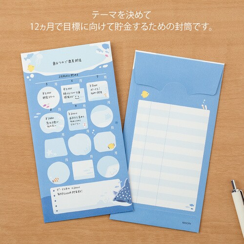 貯金封筒12ヵ月タイプ海の生き物柄2枚入10袋